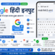 Google Hindi Input